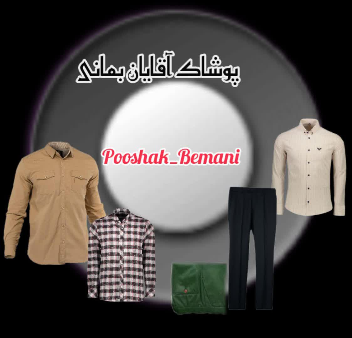 خرید شلوار و پیراهن مردانه